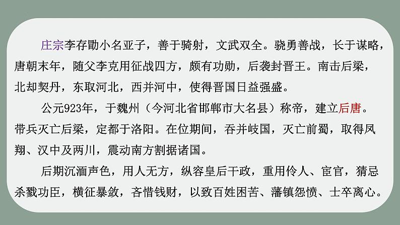 《五代史伶官传序》课件2022-2023学年统编版高中语文选择性必修中册04