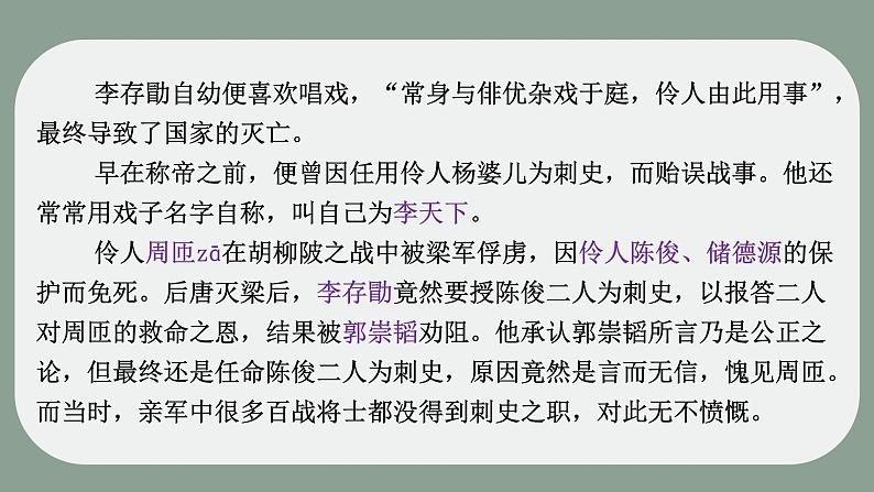 《五代史伶官传序》课件2022-2023学年统编版高中语文选择性必修中册05