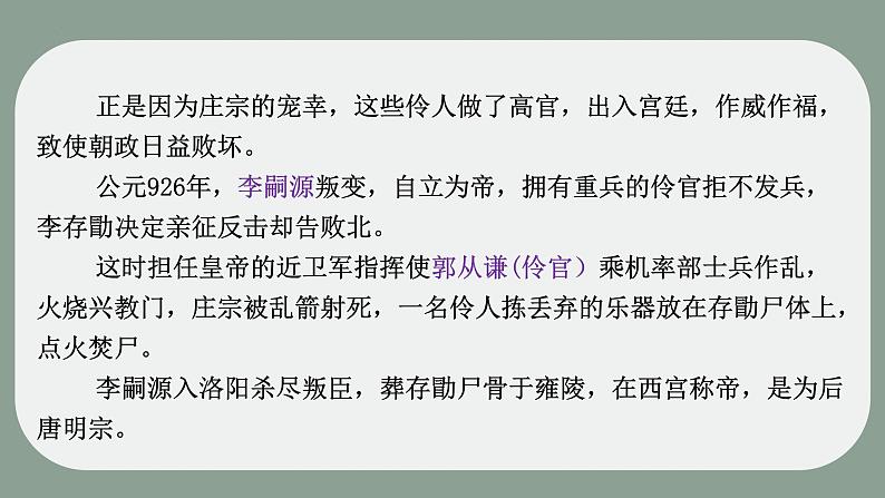 《五代史伶官传序》课件2022-2023学年统编版高中语文选择性必修中册06