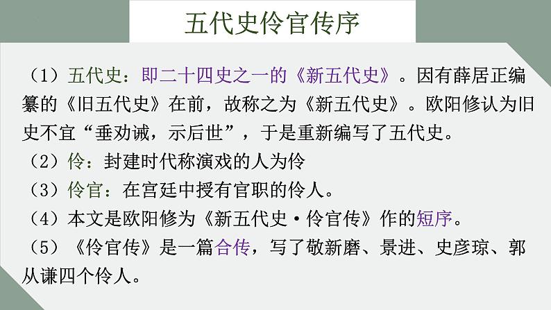 《五代史伶官传序》课件2022-2023学年统编版高中语文选择性必修中册07