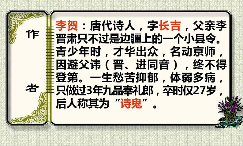 古诗词诵读《李凭箜篌引》课件2022-2023学年统编版高中语文选择性必修中册03