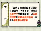 古诗词诵读《李凭箜篌引》课件2022-2023学年统编版高中语文选择性必修中册