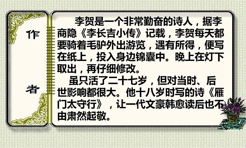 古诗词诵读《李凭箜篌引》课件2022-2023学年统编版高中语文选择性必修中册05