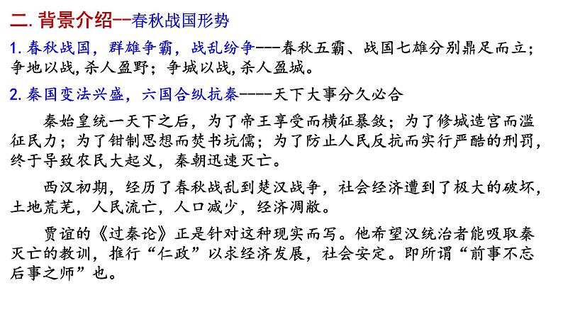 《过秦论》课件2022-2023学年统编版高中语文选择性必修中册第4页