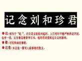 《记念刘和珍君》课件2022-2023学年统编版高中语文选择性必修中册