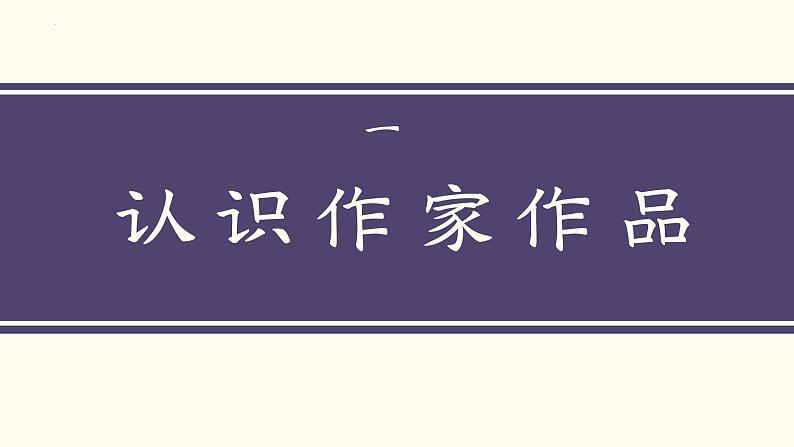 《记念刘和珍君》课件2022-2023学年统编版高中语文选择性必修中册第3页