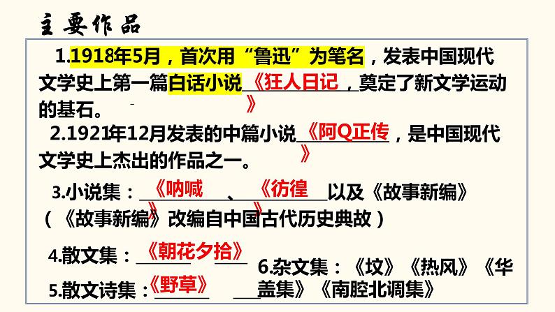 《记念刘和珍君》课件2022-2023学年统编版高中语文选择性必修中册第6页