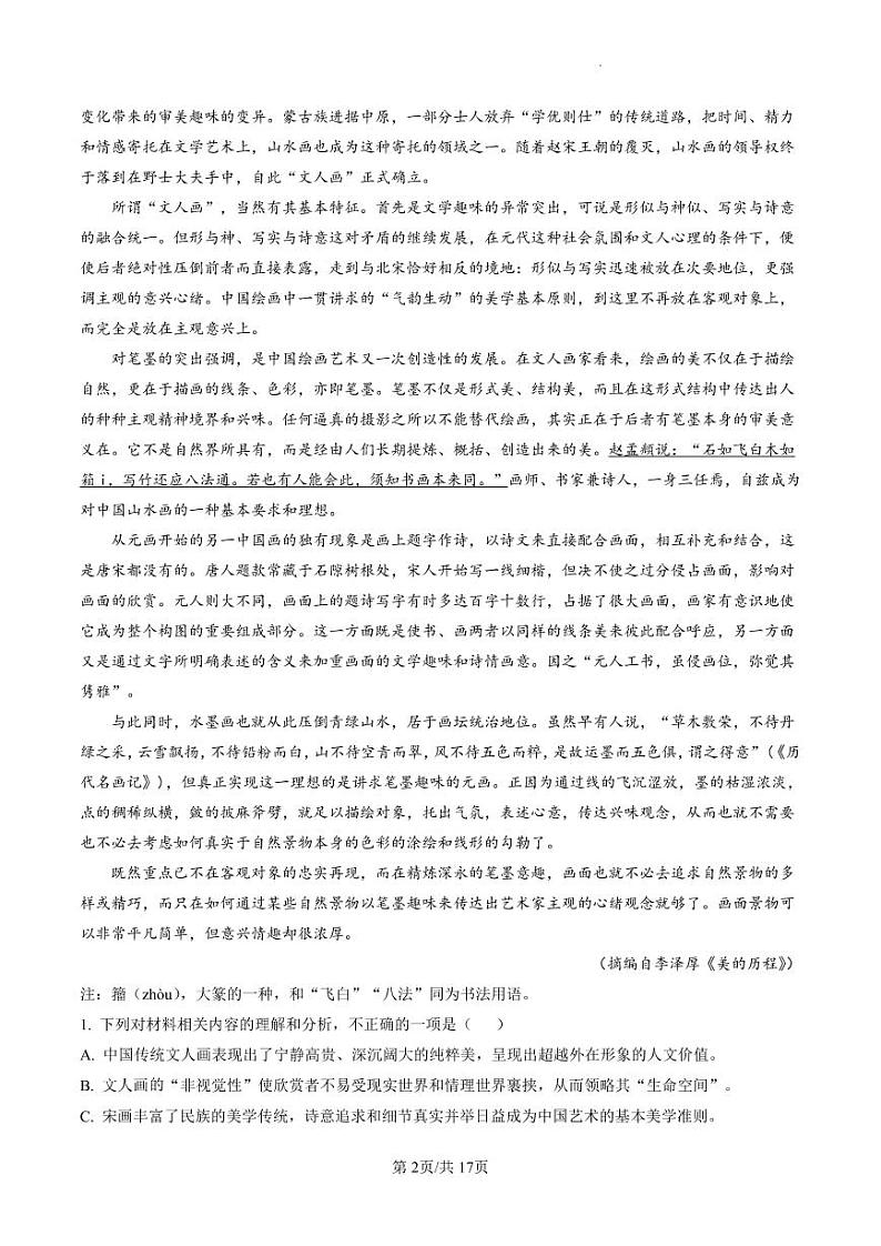湖南省师大附中2023届高三月考试卷（七）丨语文解析第2页
