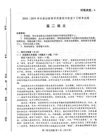 2018-2019学年山东省潍坊新高考质量测评联盟高二3月联考语文试题 PDF版