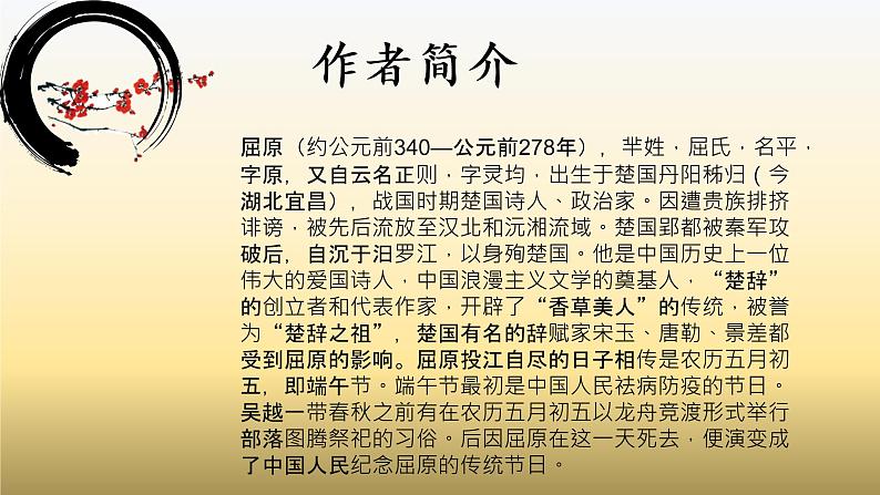 1.2《离骚（节选）》课件 2021-2022学年统编版高中语文选择性必修下册03