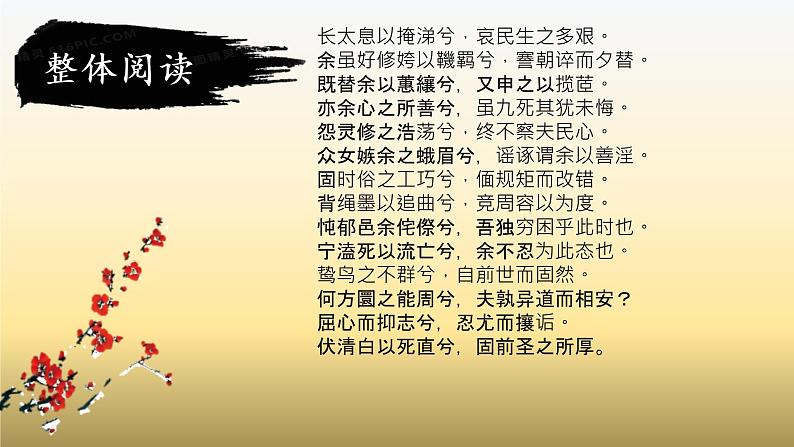 1.2《离骚（节选）》课件 2021-2022学年统编版高中语文选择性必修下册04