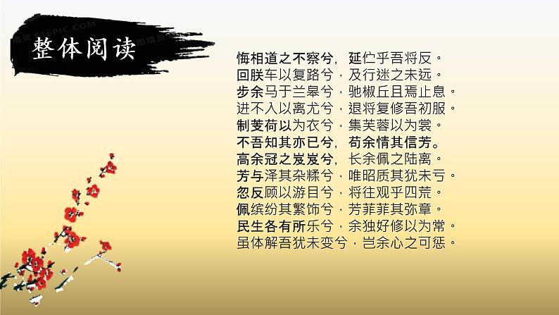 1.2《离骚（节选）》课件 2021-2022学年统编版高中语文选择性必修下册05