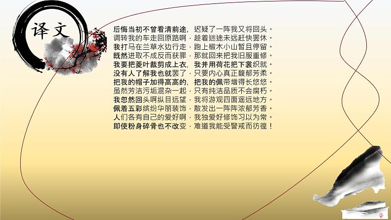 1.2《离骚（节选）》课件 2021-2022学年统编版高中语文选择性必修下册07