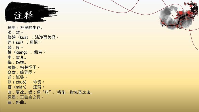 1.2《离骚（节选）》课件 2021-2022学年统编版高中语文选择性必修下册08