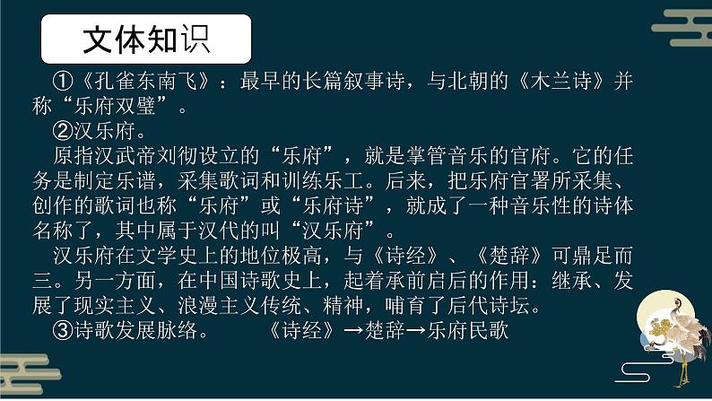 2.《孔雀东南飞》课件  2022-2023学年统编版高中语文选择性必修下册第4页