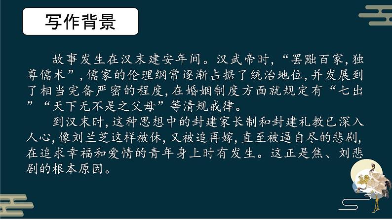 2.《孔雀东南飞》课件  2022-2023学年统编版高中语文选择性必修下册第5页