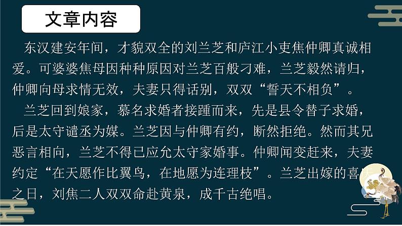 2.《孔雀东南飞》课件  2022-2023学年统编版高中语文选择性必修下册第6页