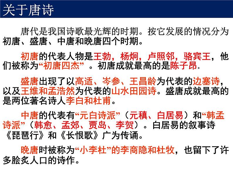 3.1《蜀道难》课件 2021-2022学年统编版高中语文选择性必修下册第2页