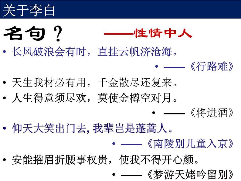 3.1《蜀道难》课件 2021-2022学年统编版高中语文选择性必修下册第3页