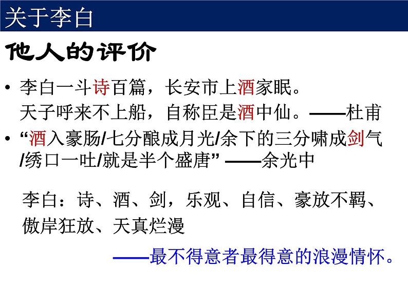 3.1《蜀道难》课件 2021-2022学年统编版高中语文选择性必修下册第4页