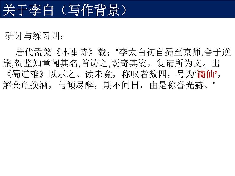 3.1《蜀道难》课件 2021-2022学年统编版高中语文选择性必修下册第7页