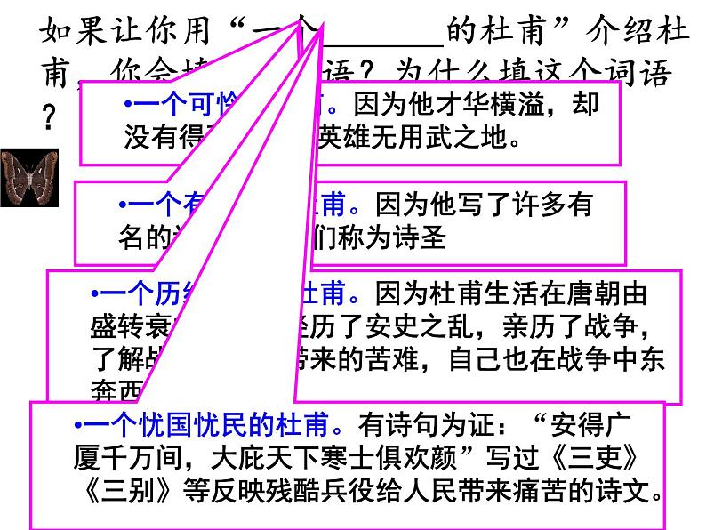 3.2《蜀相》课件  2021-2022学年统编版高中语文选择性必修下册第1页