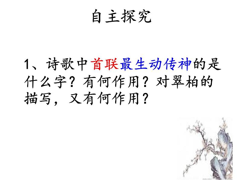 3.2《蜀相》课件  2021-2022学年统编版高中语文选择性必修下册第6页