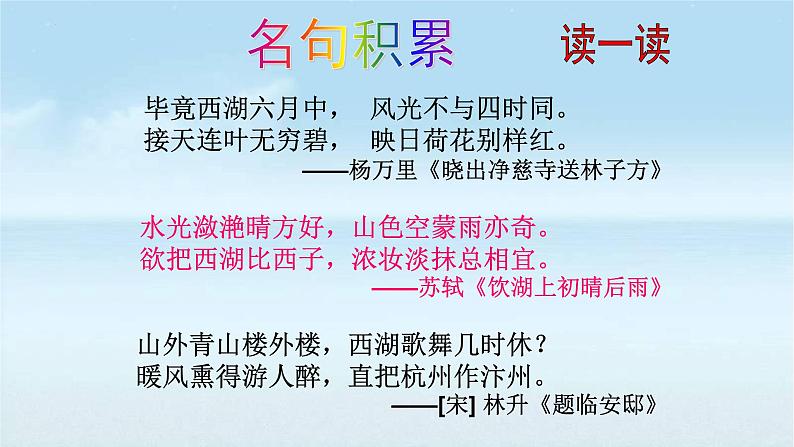 4-1《望海潮》课件 2022-2023学年统编版高中语文选择性必修下册第1页