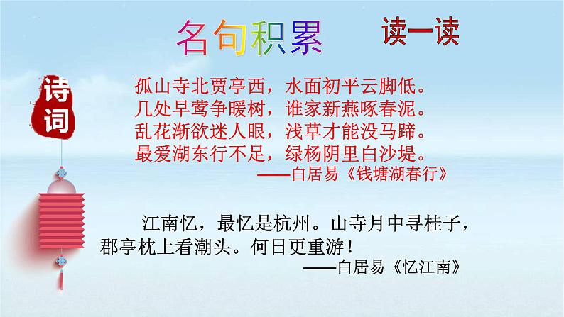 4-1《望海潮》课件 2022-2023学年统编版高中语文选择性必修下册第2页