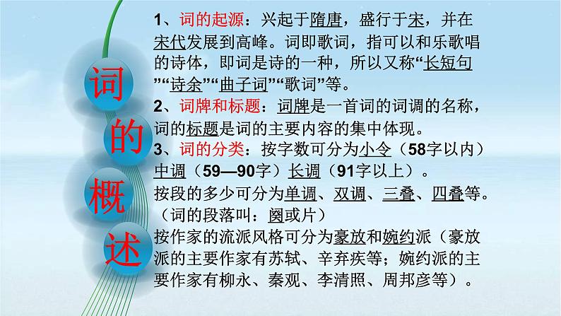 4-1《望海潮》课件 2022-2023学年统编版高中语文选择性必修下册第4页