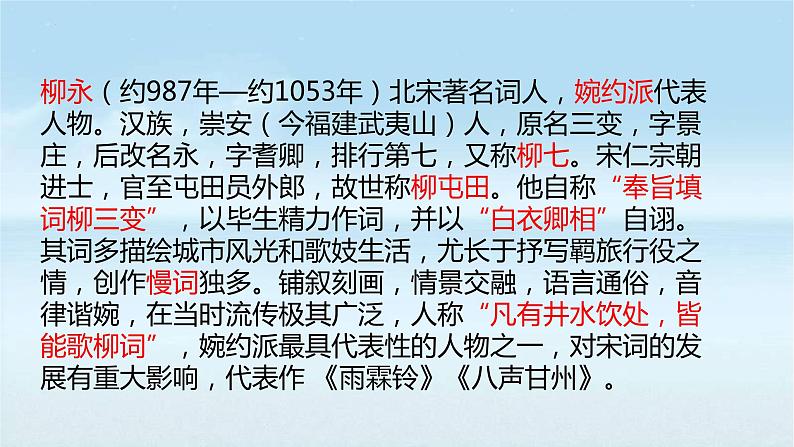 4-1《望海潮》课件 2022-2023学年统编版高中语文选择性必修下册第5页