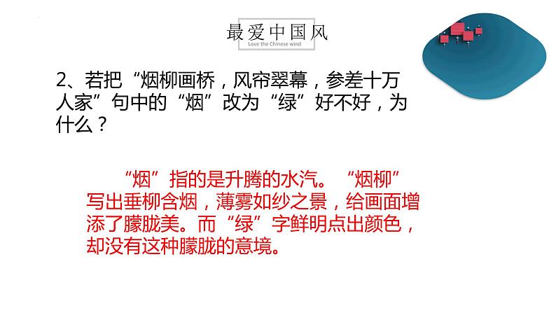 4-1《望海潮》课件 2022-2023学年统编版高中语文选择性必修下册第8页