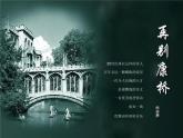 6.2《再别康桥》课件 2022-2023学年统编版高中语文选择性必修下册