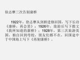 6.2《再别康桥》课件 2022-2023学年统编版高中语文选择性必修下册
