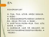 9-1《陈情表》课件 2021-2022学年统编版高中语文选择性必修下册