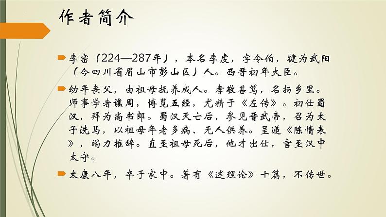 9-1《陈情表》课件 2021-2022学年统编版高中语文选择性必修下册04