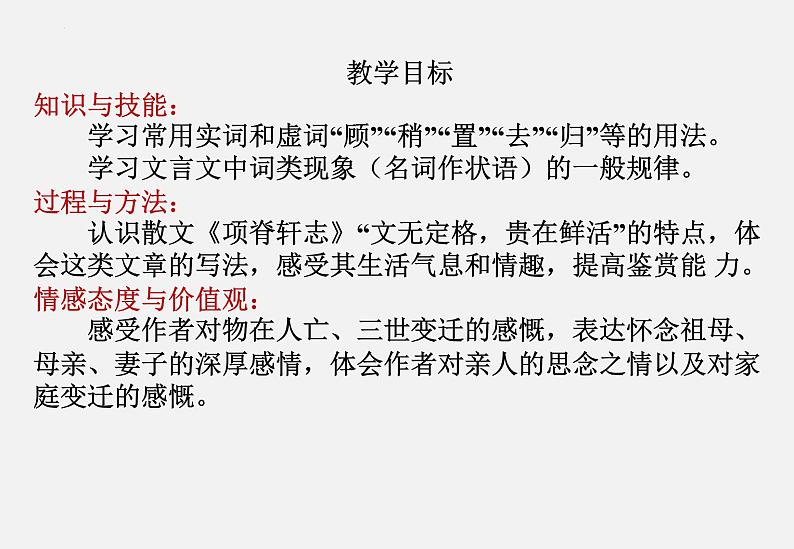 9-2《项脊轩志》课件 2021-2022学年统编版高中语文选择性必修下册第3页