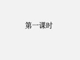 9-2《项脊轩志》课件 2021-2022学年统编版高中语文选择性必修下册