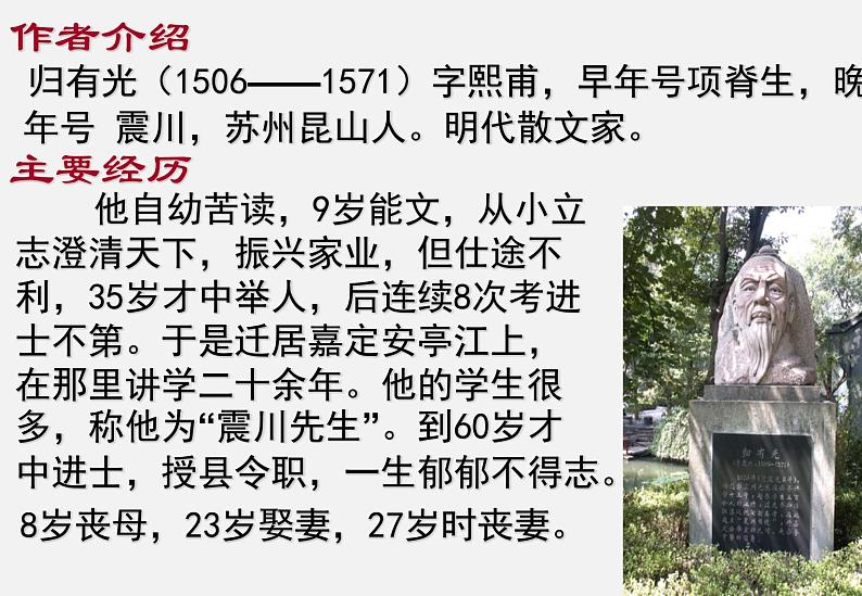 9-2《项脊轩志》课件 2021-2022学年统编版高中语文选择性必修下册第6页