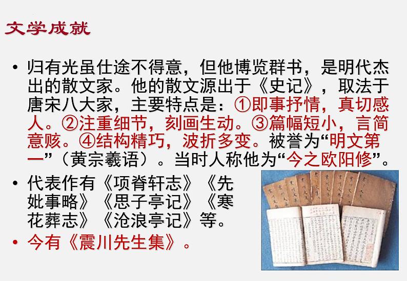 9-2《项脊轩志》课件 2021-2022学年统编版高中语文选择性必修下册第7页