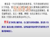 《红楼梦》整本书阅读：金陵十二钗判词及分析 课件  2022-2023学年统编版高中语文必修下册