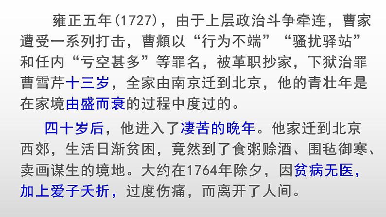 《红楼梦》整本书阅读：金陵十二钗判词及分析 课件  2022-2023学年统编版高中语文必修下册第3页