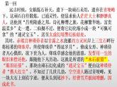 《红楼梦》整本书阅读：金陵十二钗判词及分析 课件  2022-2023学年统编版高中语文必修下册