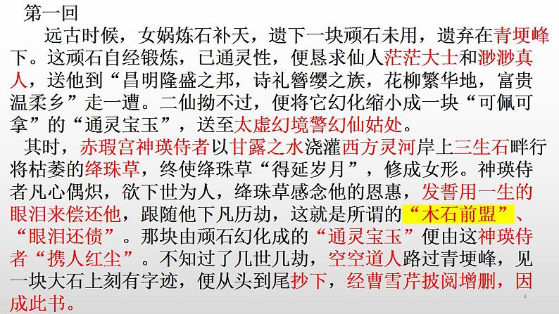 《红楼梦》整本书阅读：金陵十二钗判词及分析 课件  2022-2023学年统编版高中语文必修下册第4页