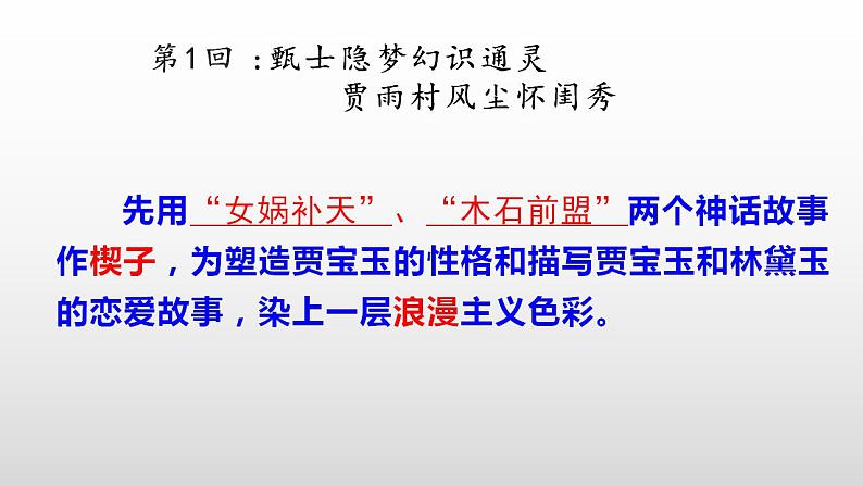 《红楼梦》整本书阅读：金陵十二钗判词及分析 课件  2022-2023学年统编版高中语文必修下册第5页