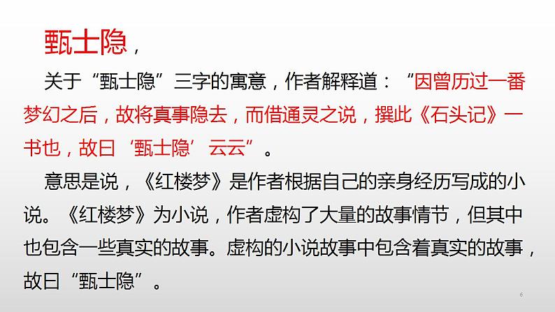 《红楼梦》整本书阅读：金陵十二钗判词及分析 课件  2022-2023学年统编版高中语文必修下册第6页