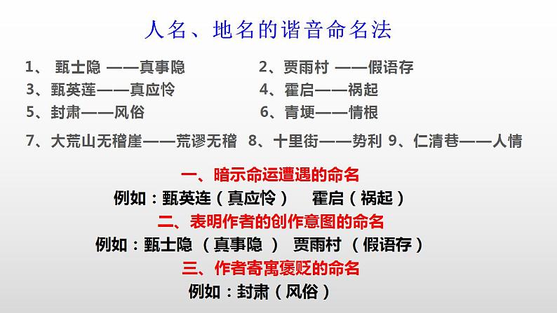 《红楼梦》整本书阅读：金陵十二钗判词及分析 课件  2022-2023学年统编版高中语文必修下册第8页