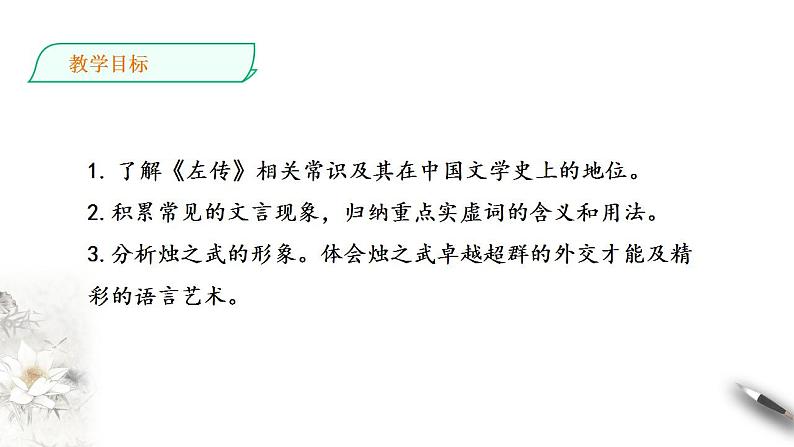 1.2《齐桓晋文之事》课件 2022-2023学年统编版高中语文必修下册第3页