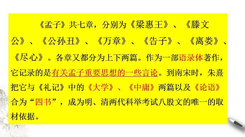 1.2《齐桓晋文之事》课件 2022-2023学年统编版高中语文必修下册第4页