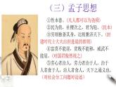 1.2《齐桓晋文之事》课件 2022-2023学年统编版高中语文必修下册